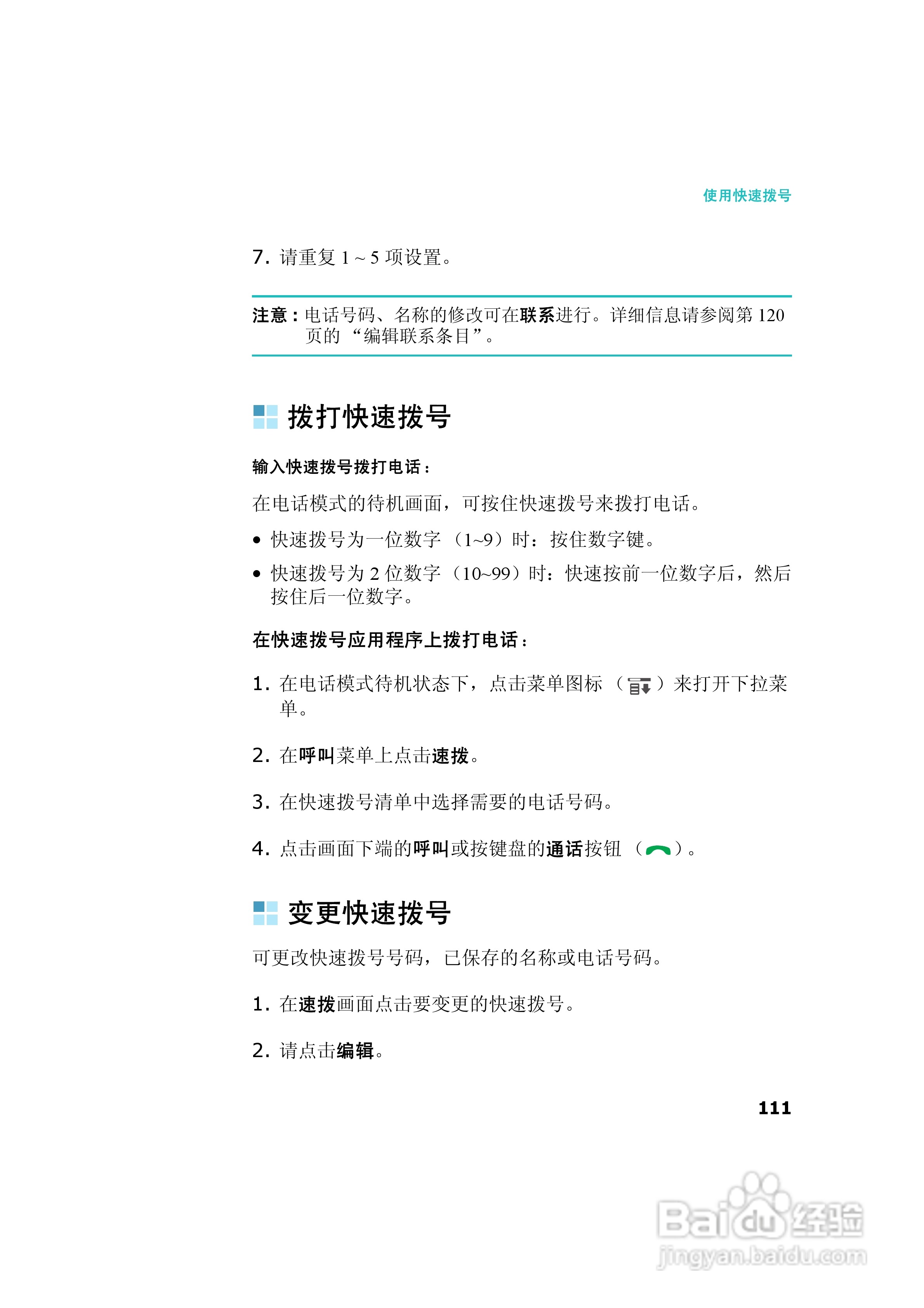 三星SCH-I539手机使用说明书:[12]