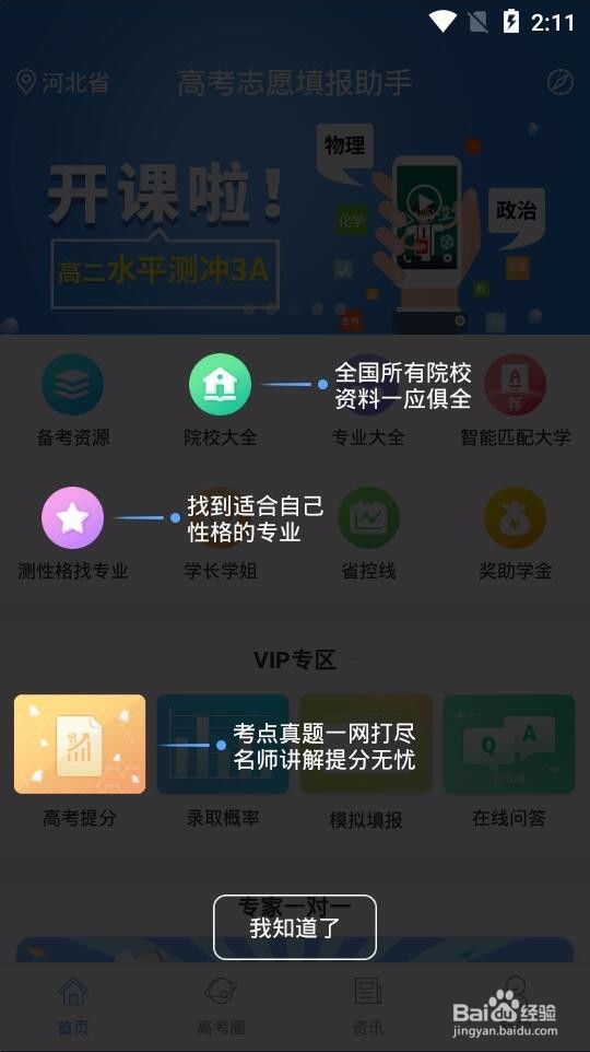 怎么通过手机了解高考志愿填报信息