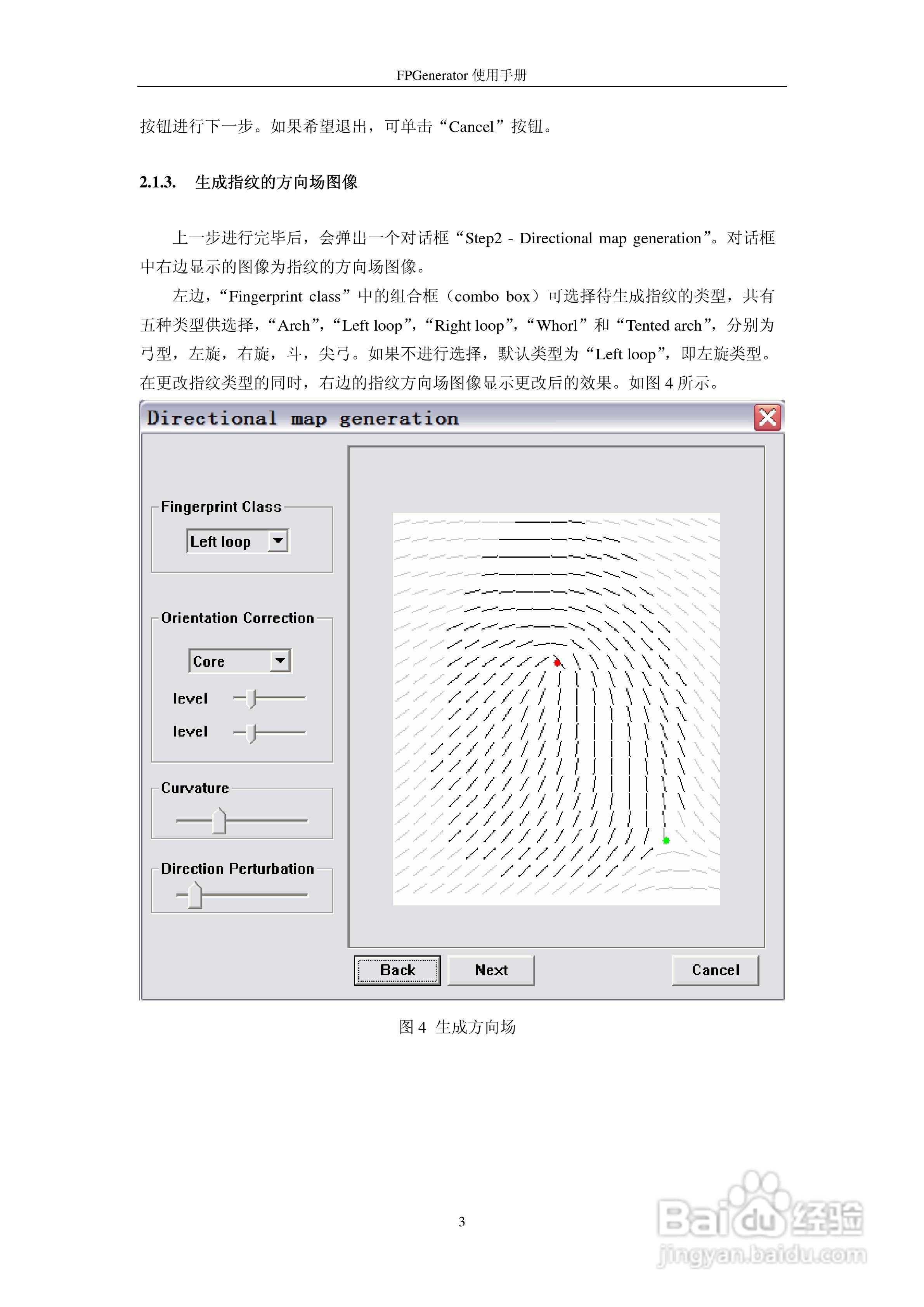 指纹生成器（FPGenerator v1.0.1）使用说明书:[1]