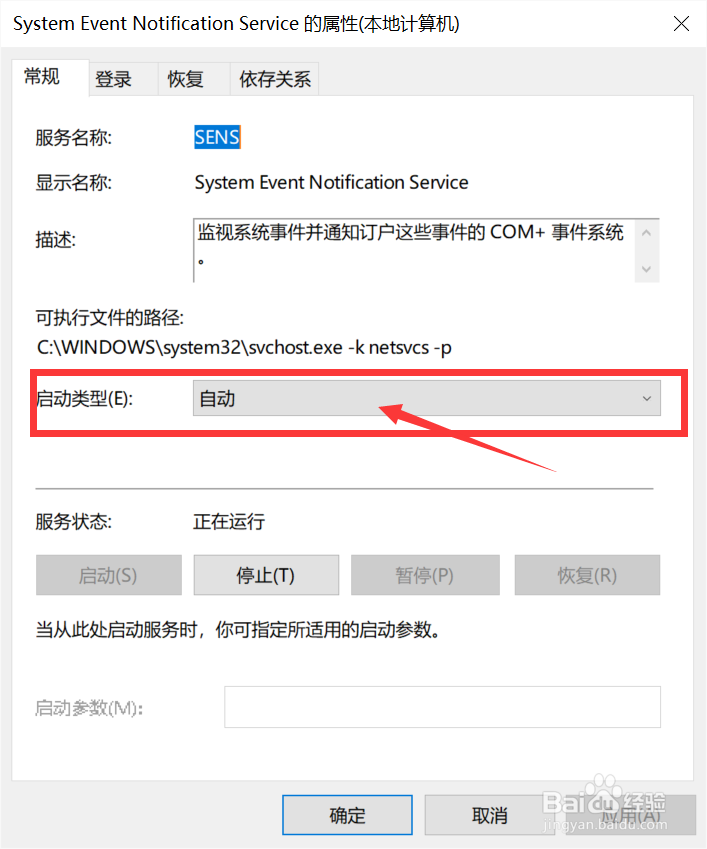Win10提示无法连接到sens服务无限重启怎么办