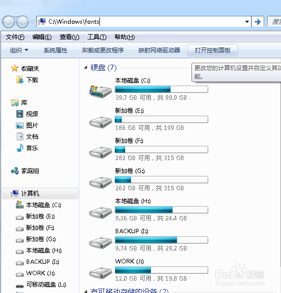 win7怎么安装新字体？