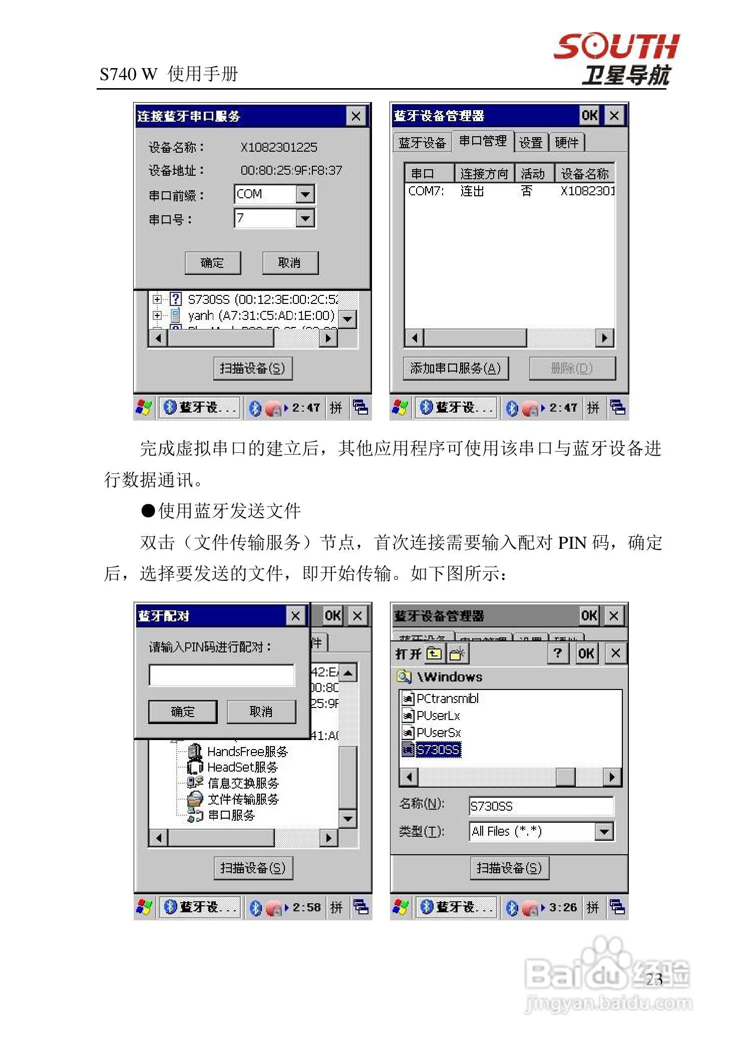 南方s740w手持gps手持gis数据采集器使用手册说明书:[3]