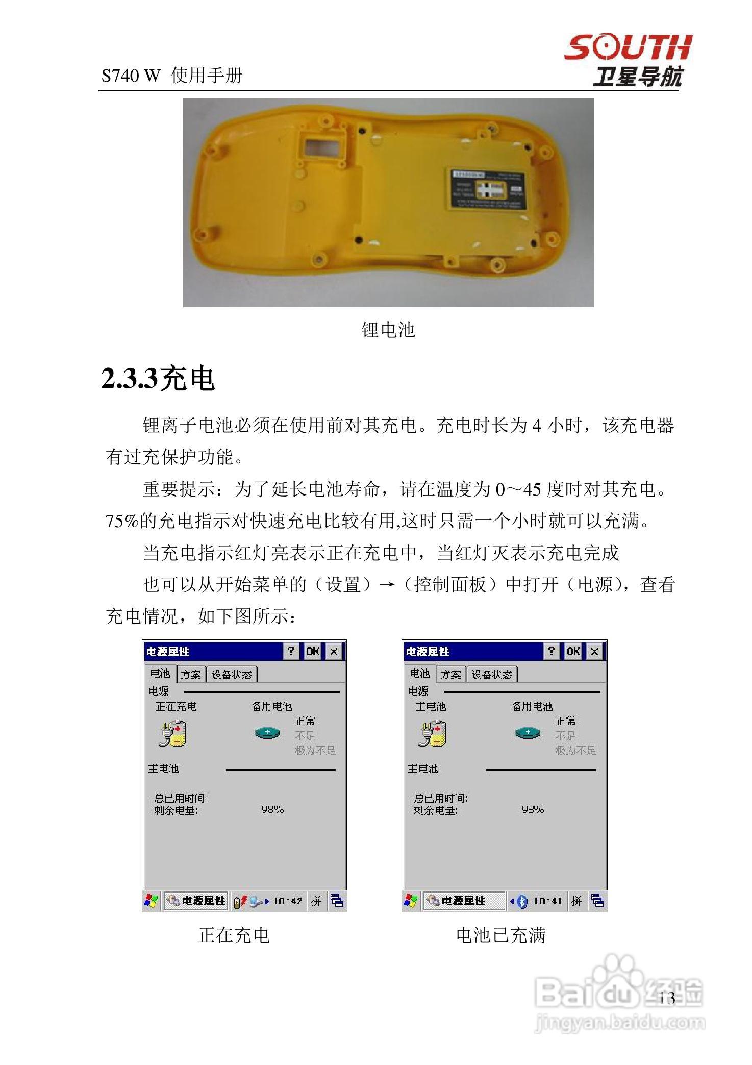 南方s740w手持gps手持gis数据采集器使用手册说明书:[2]
