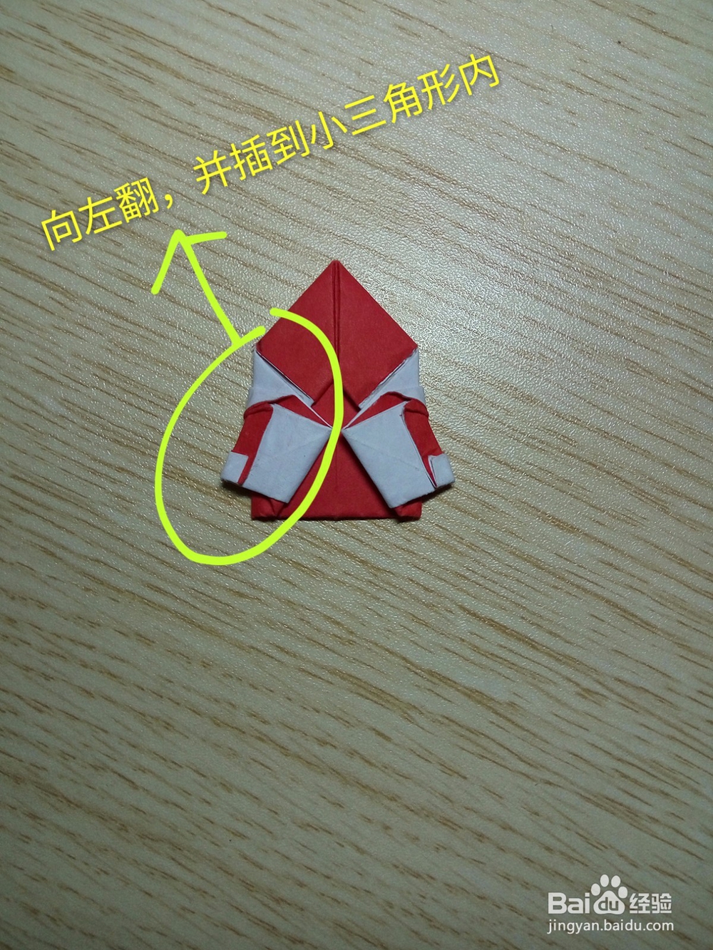 用纸折可爱的圣诞老人