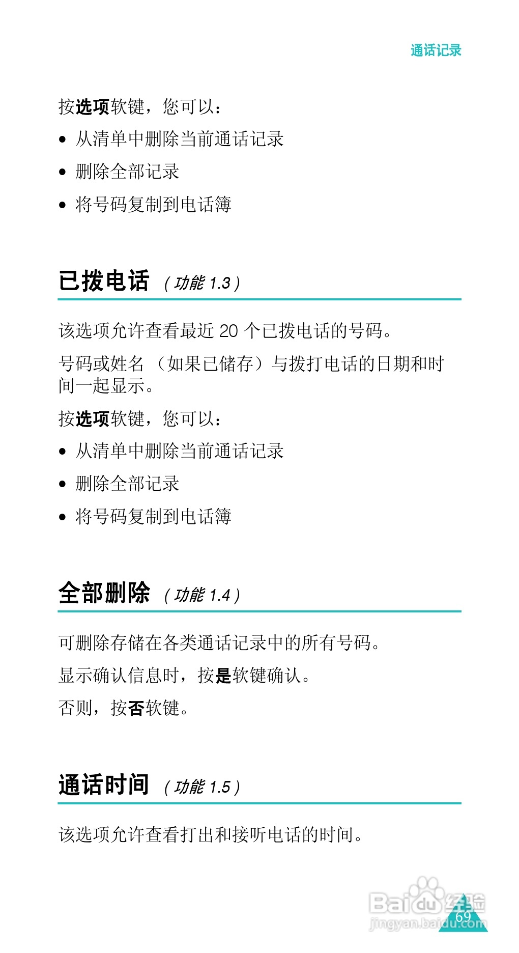 三星SGH-E338手机使用说明书:[7]