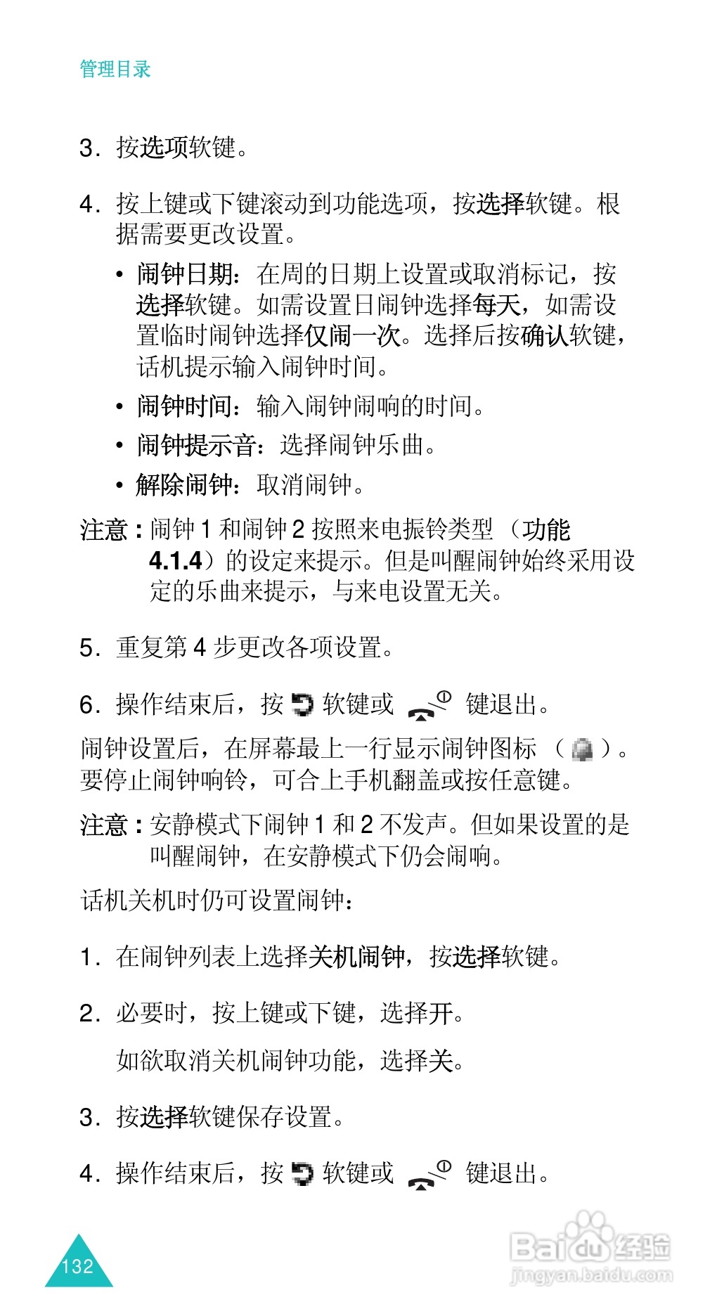 三星SGH-D488手机使用说明书:[14]