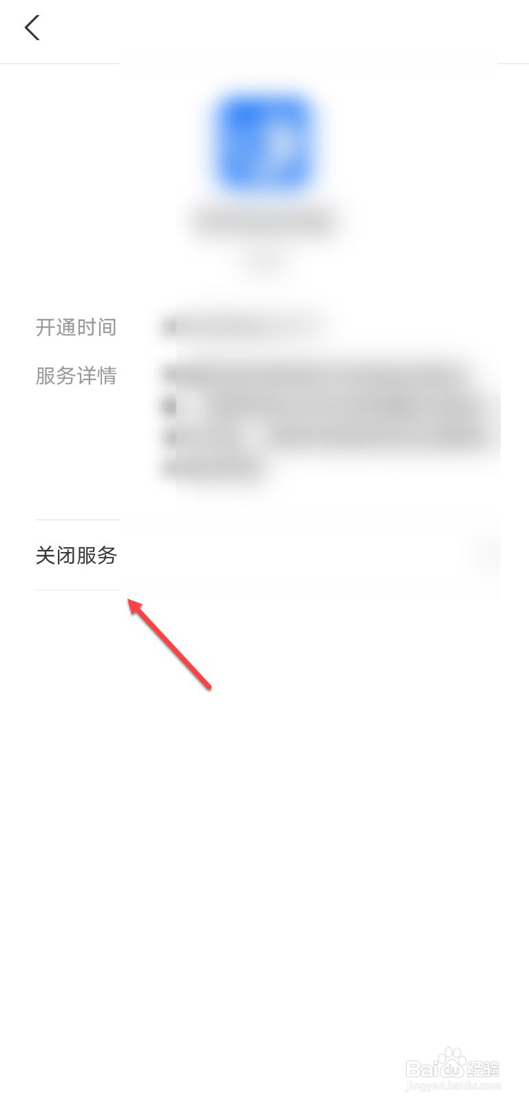 支付宝包月扣费怎么关闭