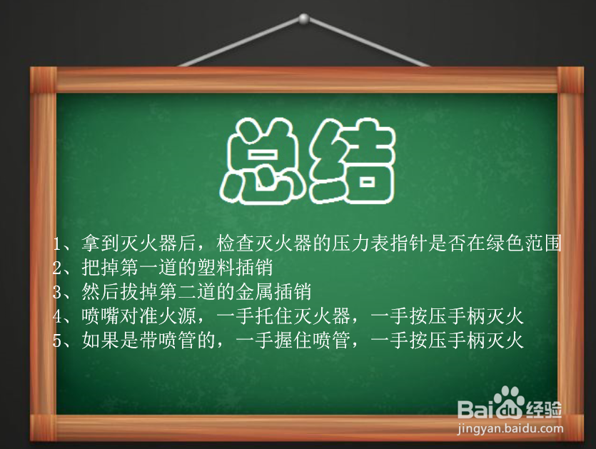 灭火器的正确使用方法