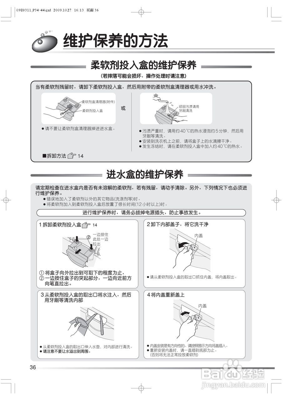 日立XQB82-BKV洗衣机使用说明书:[4]