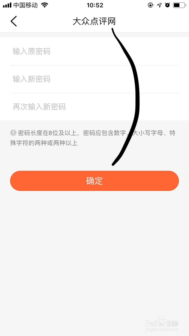 大众点评APP如何更改账号密码