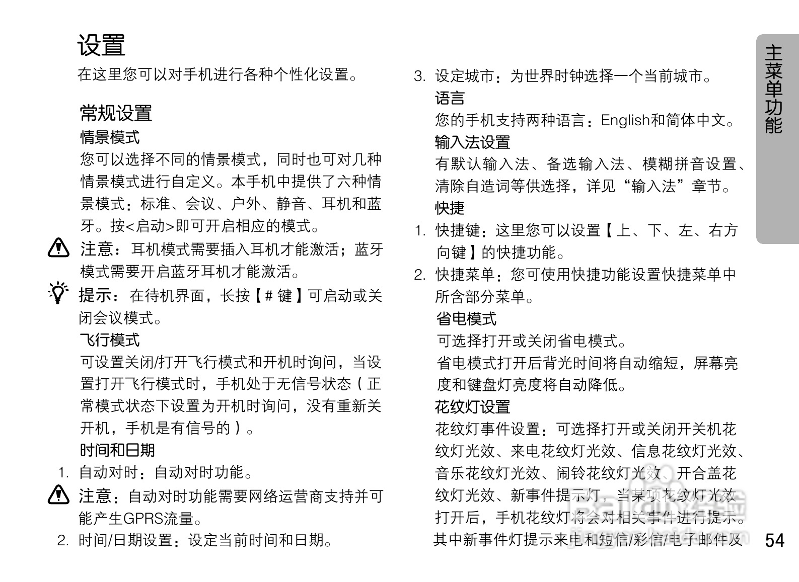 OPPO U525手机使用说明书:[6]