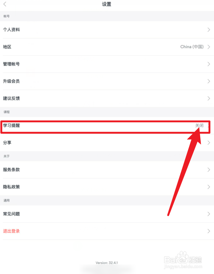 Ef英语APP在哪里关闭学习提醒