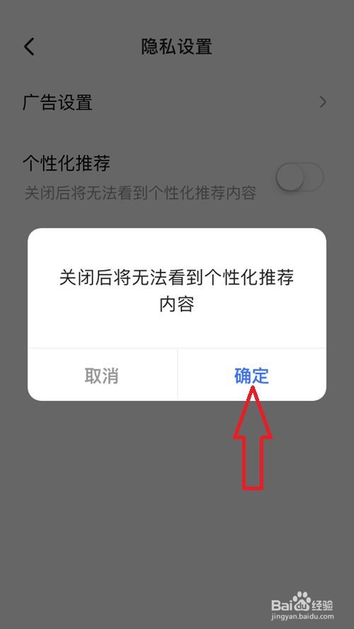 住小帮APP如何关闭个性化广告