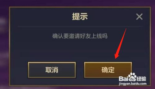 金铲铲之战如何邀请好友上线