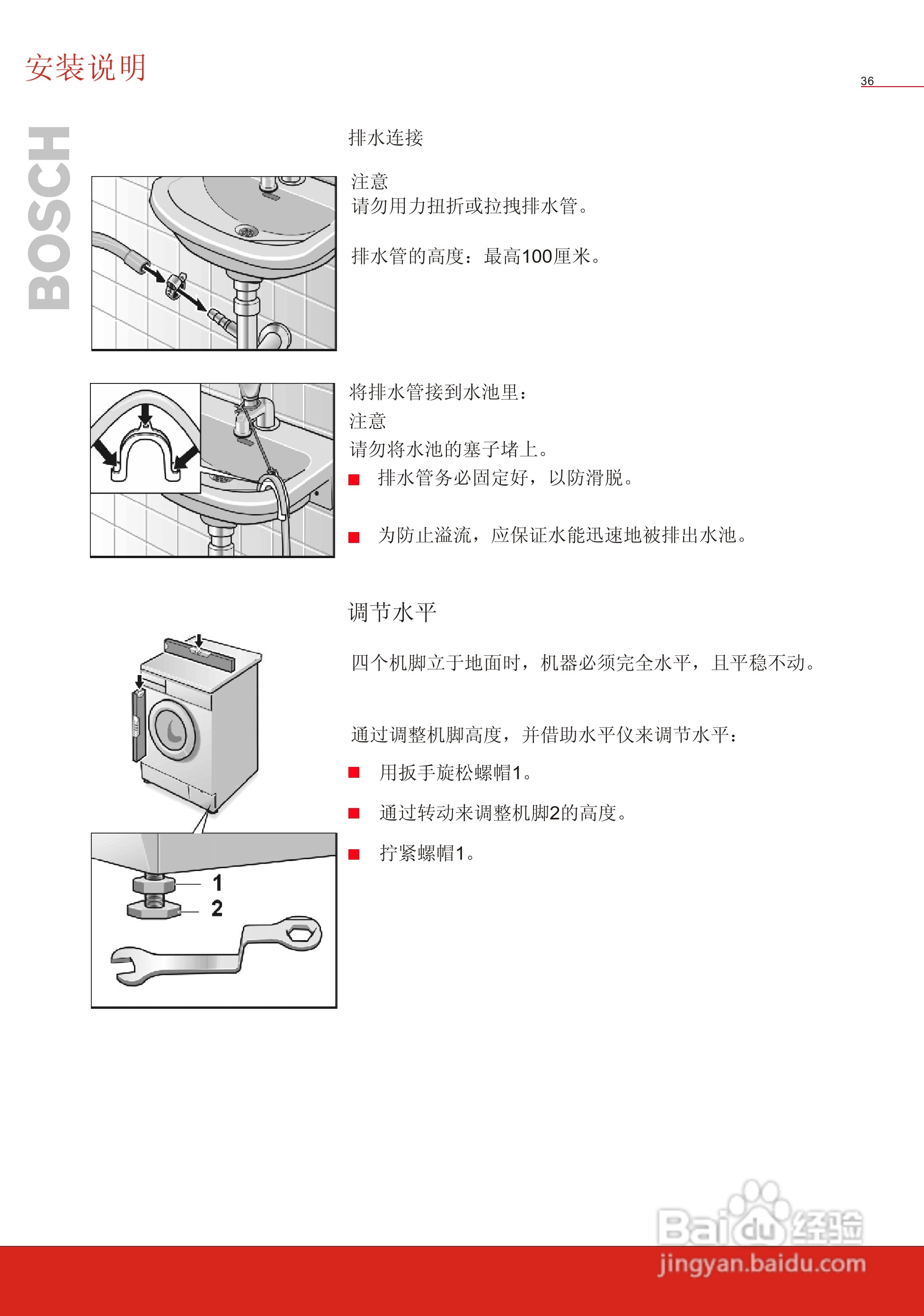 博世洗衣机(WFC41050;WFC41250)说明书:[4]