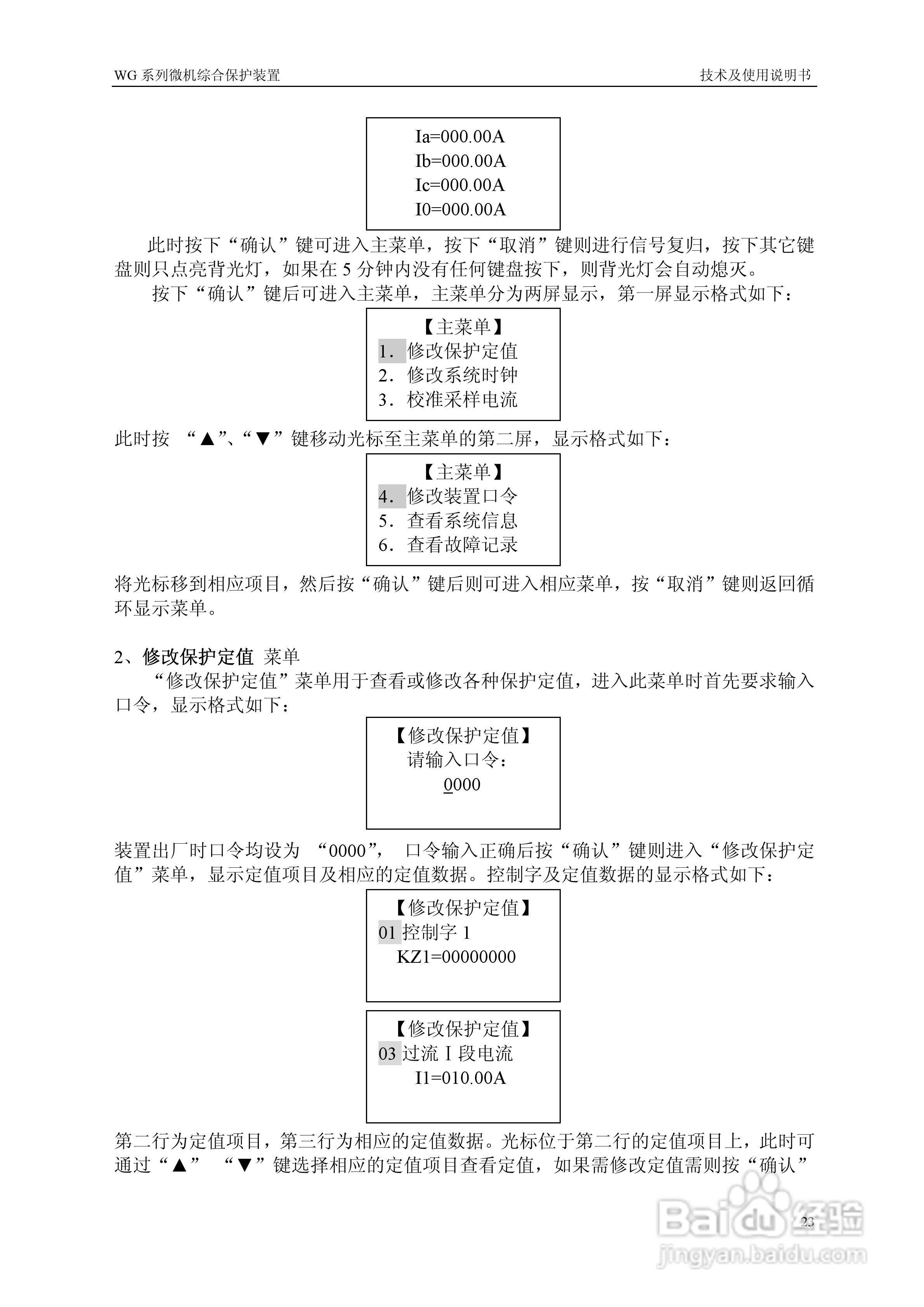 WG230B-G型微机综合保护装置说明书:[3]