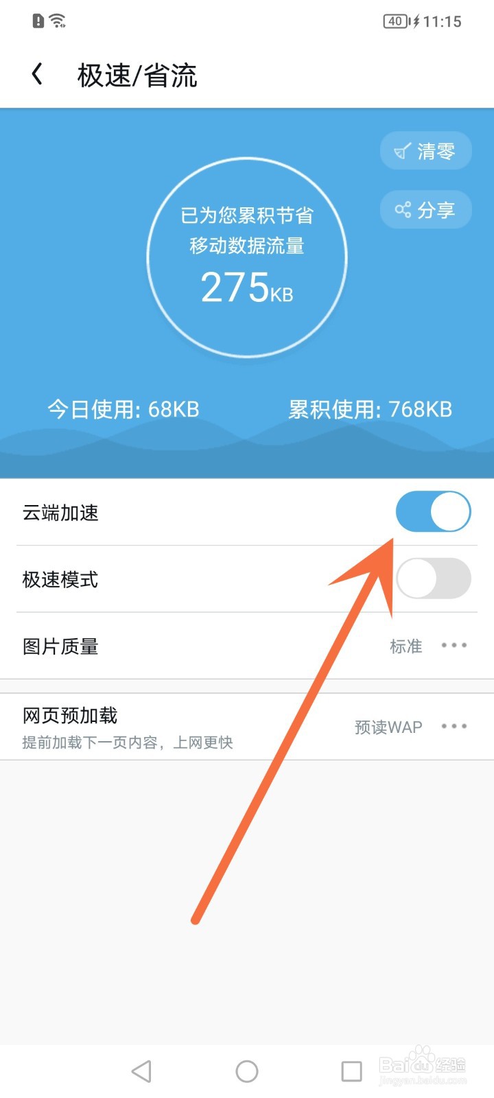 如何关闭UC浏览器的云端加速功能