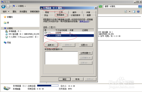 Windows server 2008禁用共享文件夹的卷影副本