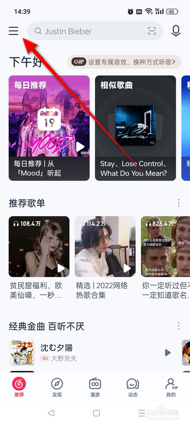 网易云音乐怎么设置他人是否可以看到我关注歌手