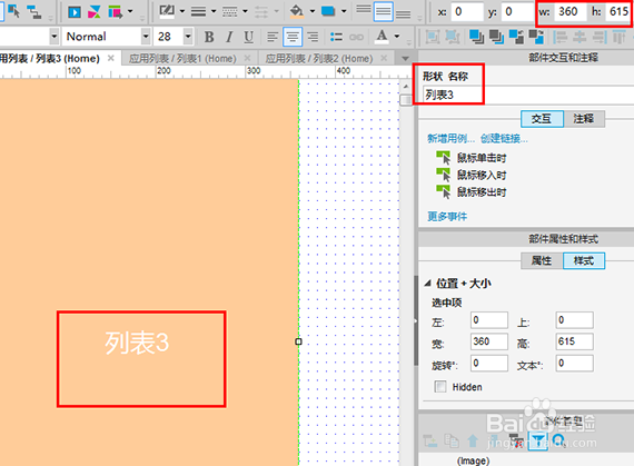 Axure RP 7.0 教程手机左右滑动效果