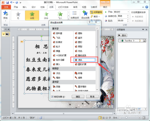 ppt中如何让文字一个一个地退出