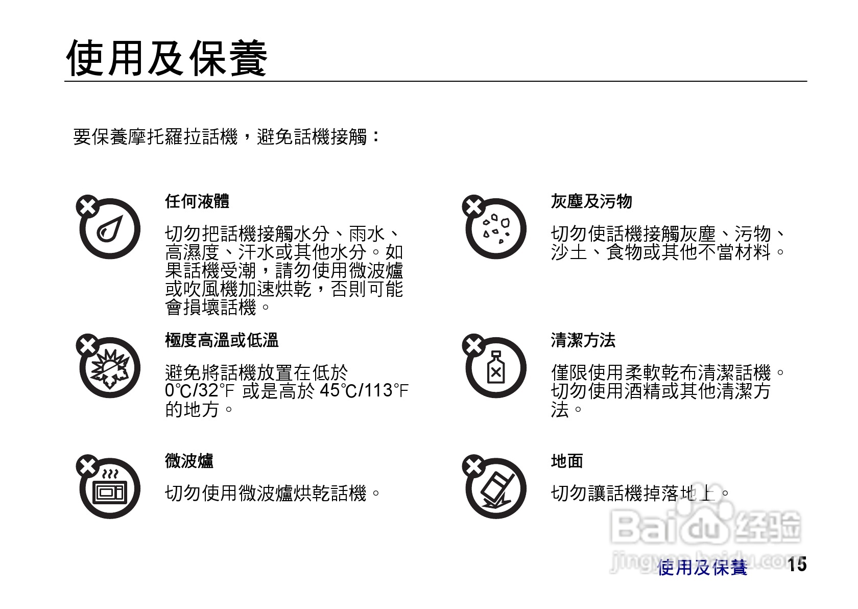 摩托罗拉ZN200手机使用说明书:[2]
