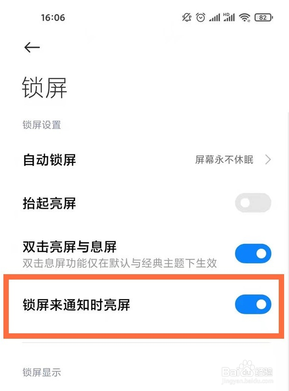 红米note11开启通知亮屏