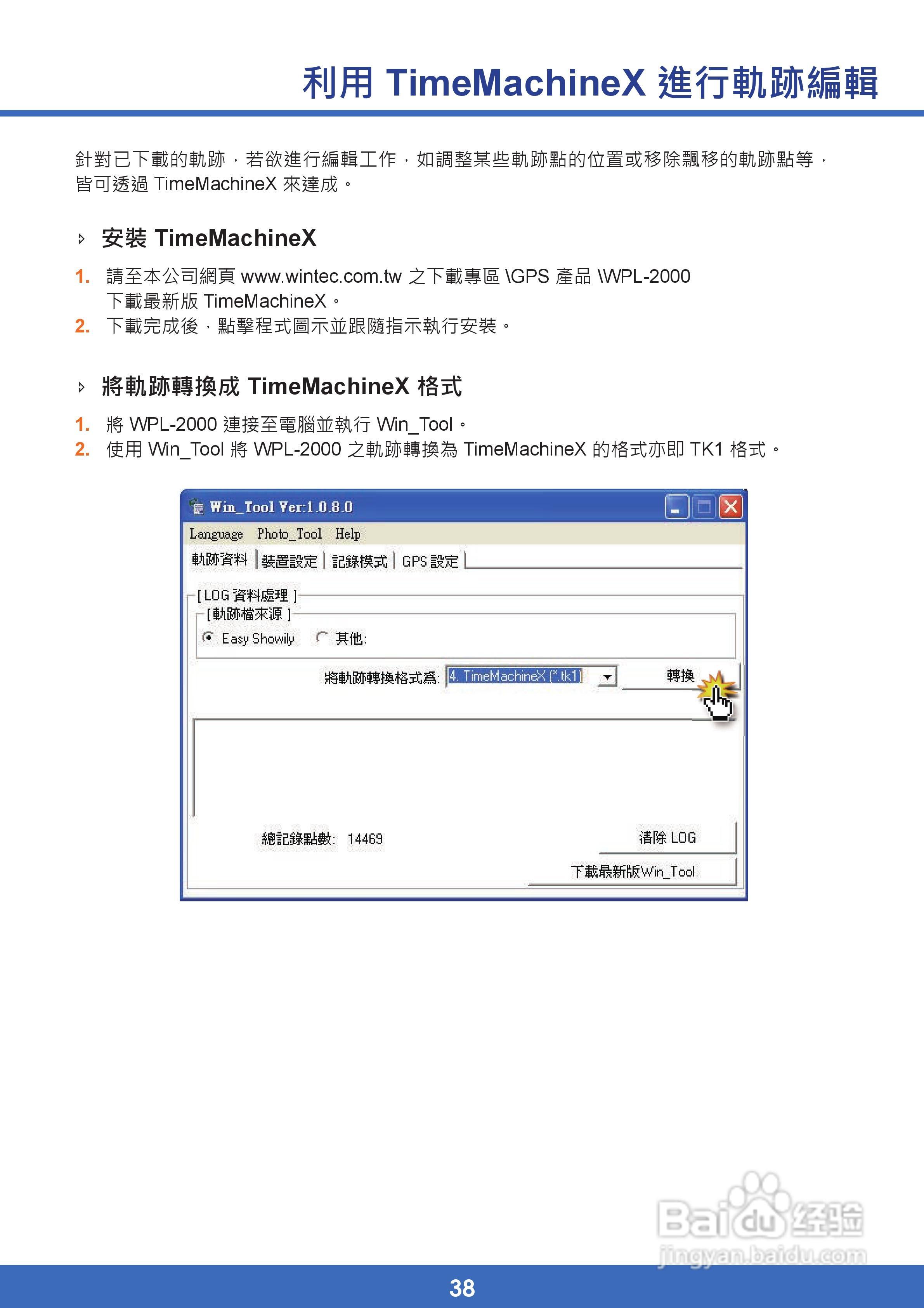Wintec wpl-2000行程随身记录器使用手册:[5]