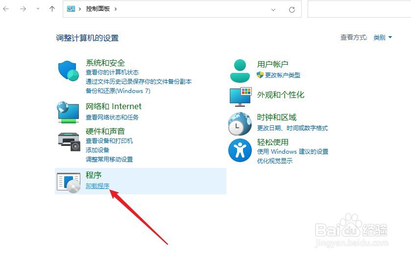 win11卸载程序更改在哪里