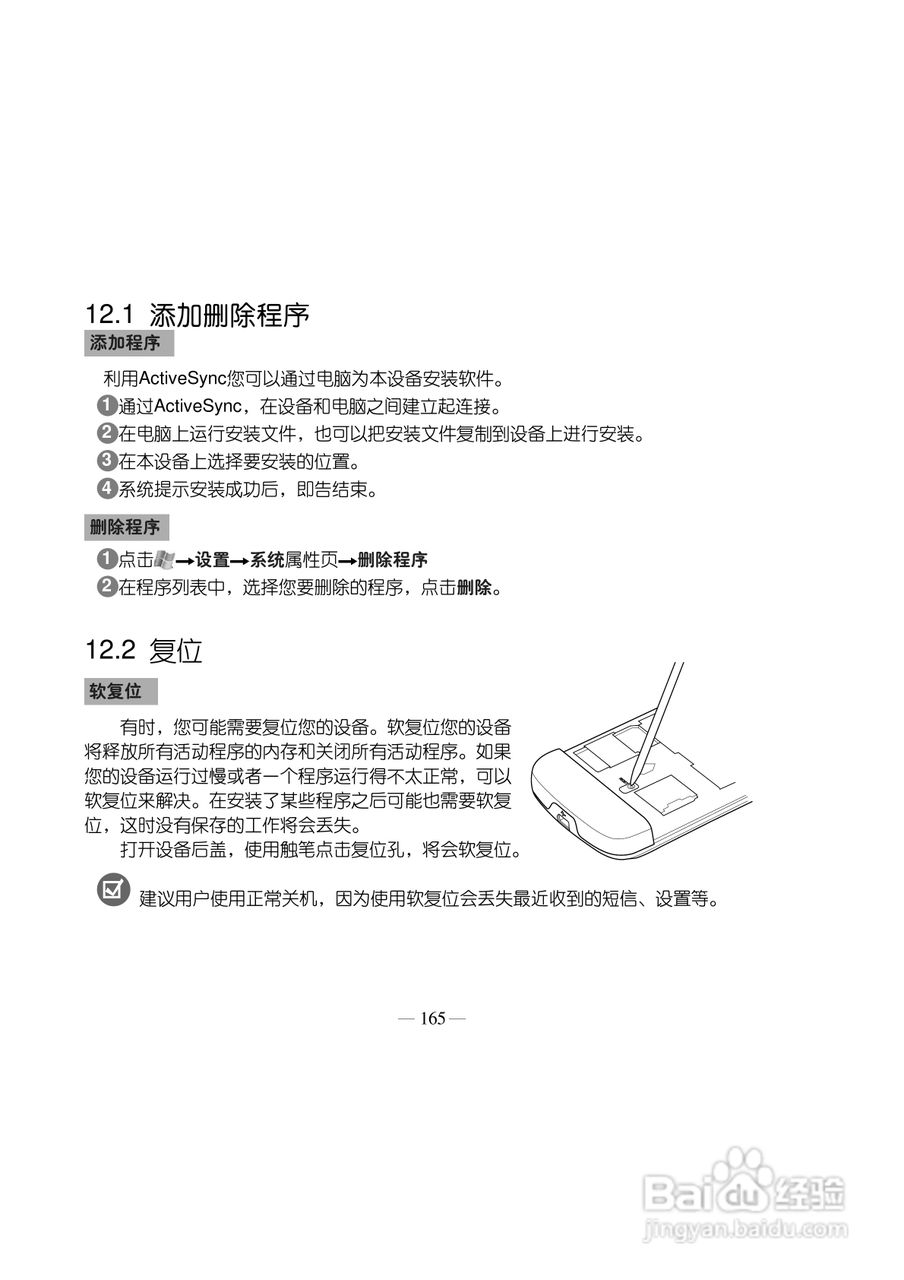 多普达Touch HD T8288手机使用说明书:[18]