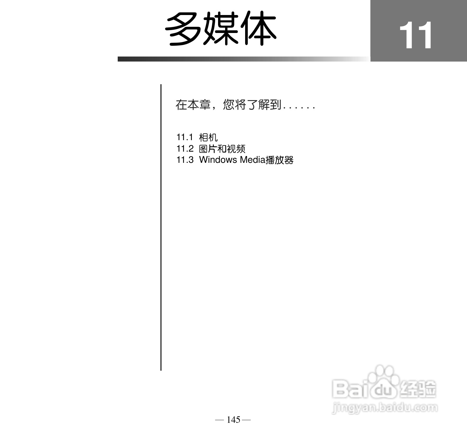 多普达Touch Pro T7278手机使用说明书:[16]