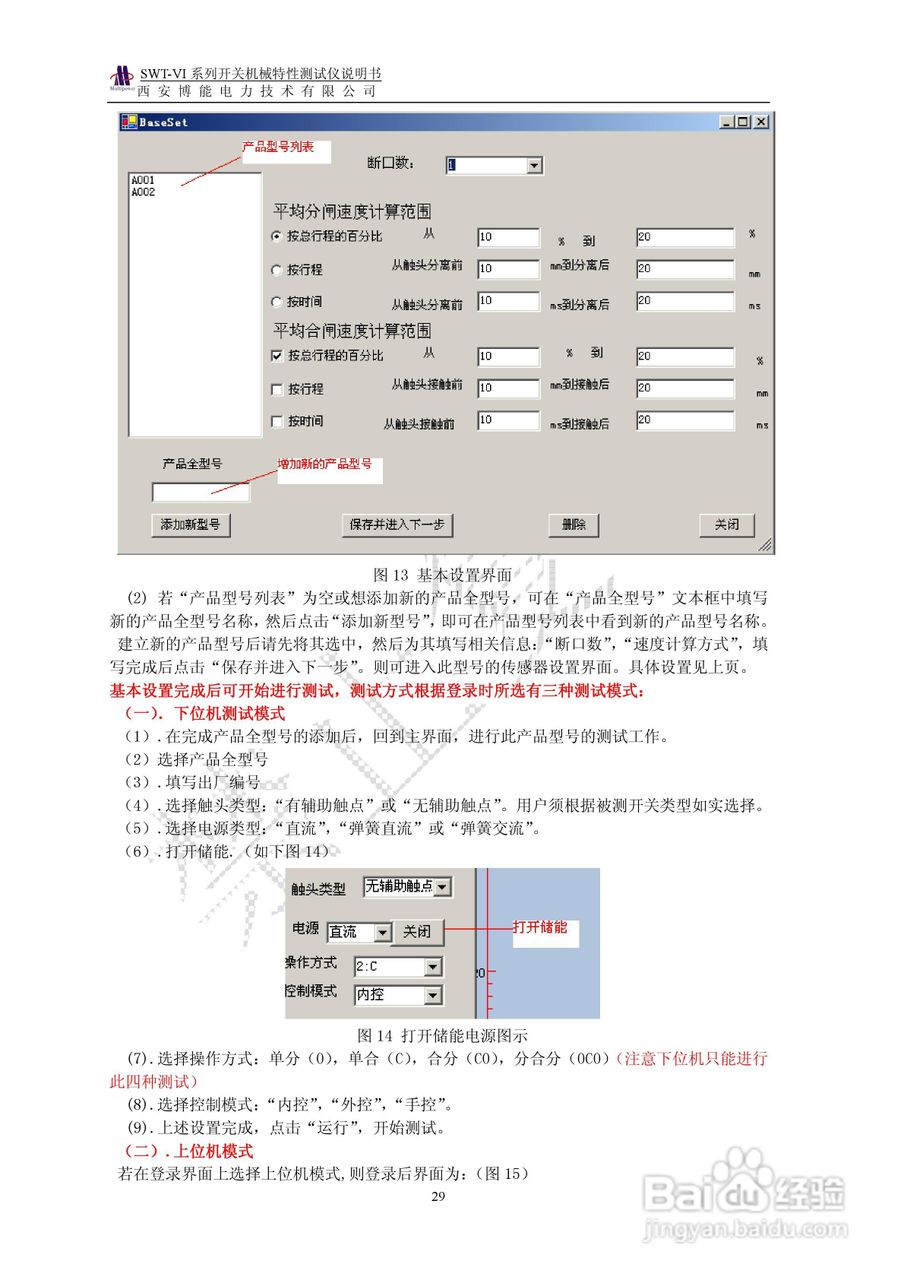 SWT-VI系列开关机械特性测试仪使用说明书:[3]
