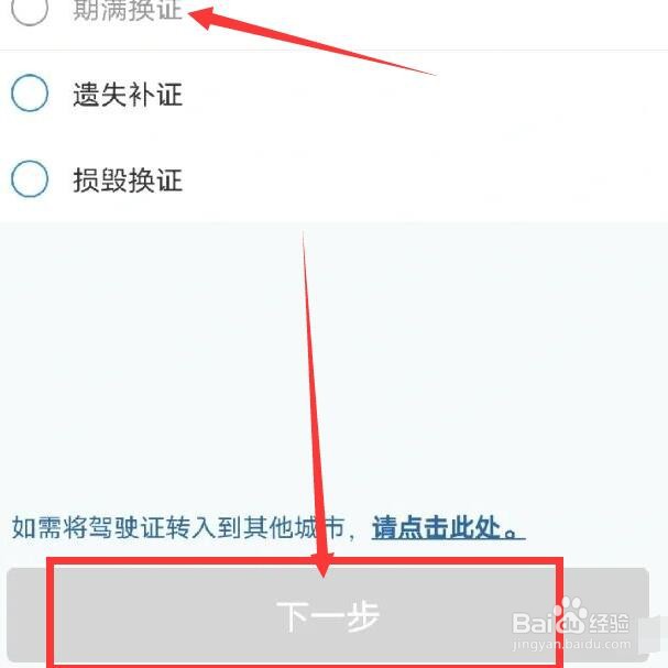驾驶证换证如何办理