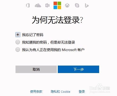 Windows8.1的Microsoft账号登录密码解决