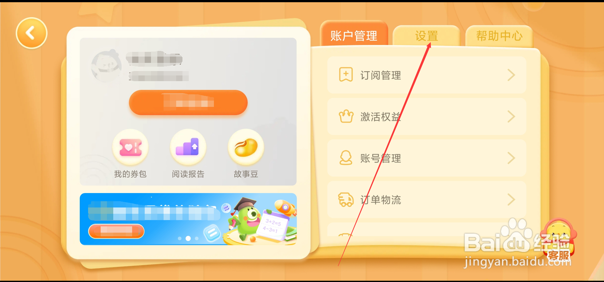 叫叫绘本app在哪查看用户隐私政策摘要
