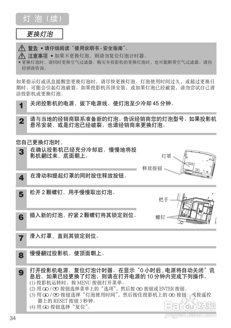 日立CP-S235W投影机使用说明书:[4]