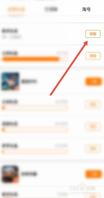 斗鱼APP怎样领取皮肤游戏皮肤礼包