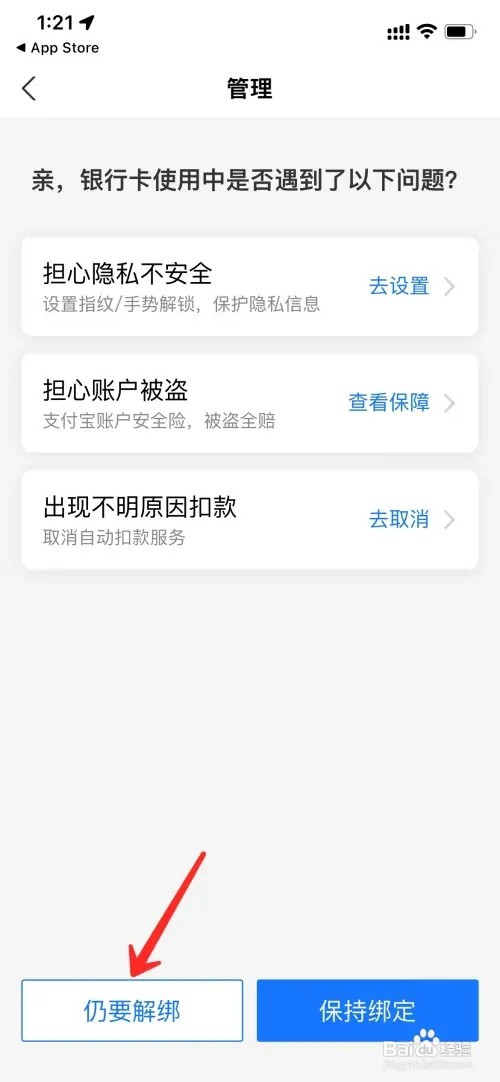 支付宝信用卡如何解绑