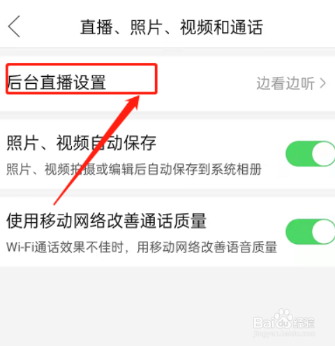 拼多多后台播放怎么关闭