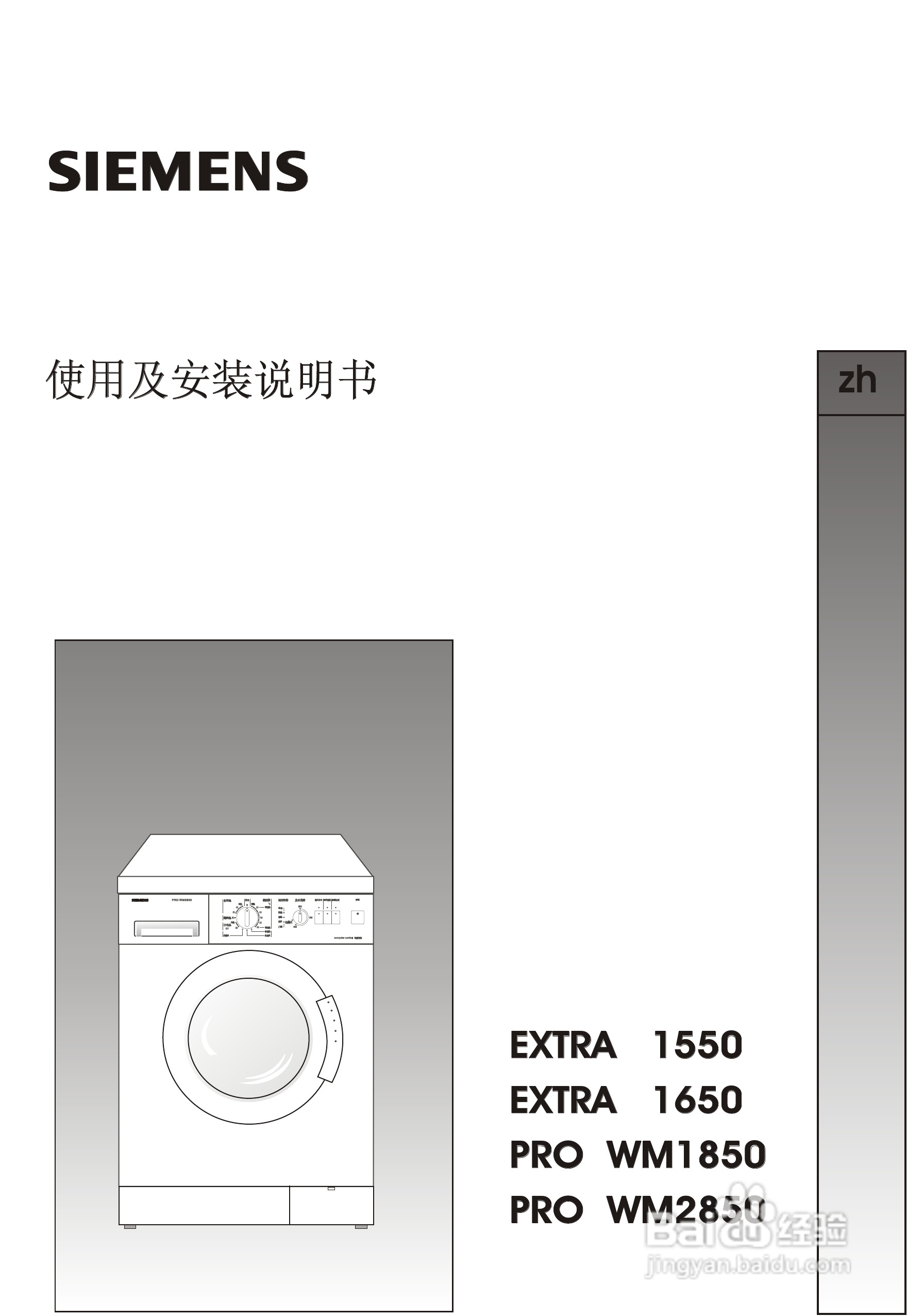 西门子PROWM2850 洗衣机说明书:[1]