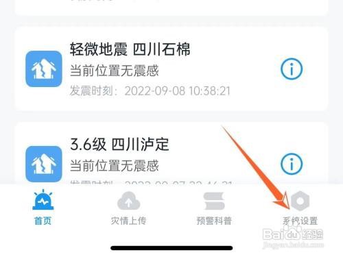苹果13pro如何开启地震预警