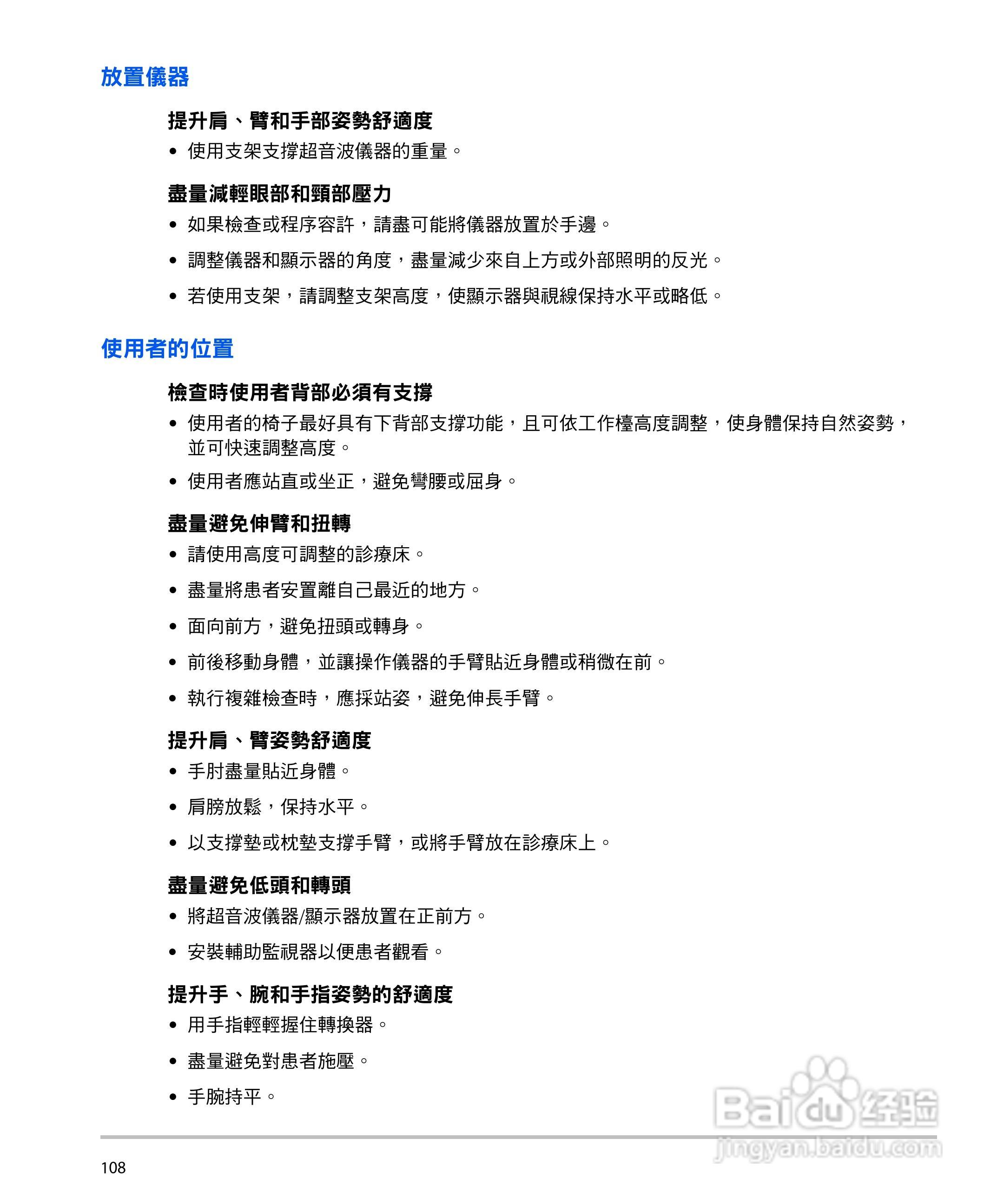SONOSITE M-TURBO超音波仪器使用手册:[12]