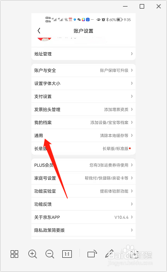 京东如何切换站点