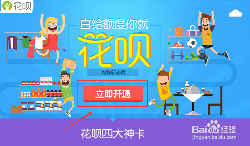 支付宝信用卡如何申请开通 花呗如何申请开通