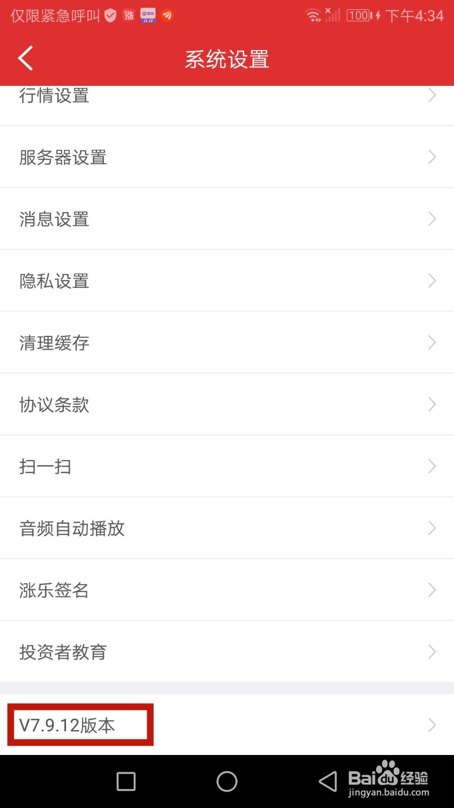 在哪查看涨乐财富通软件版本号