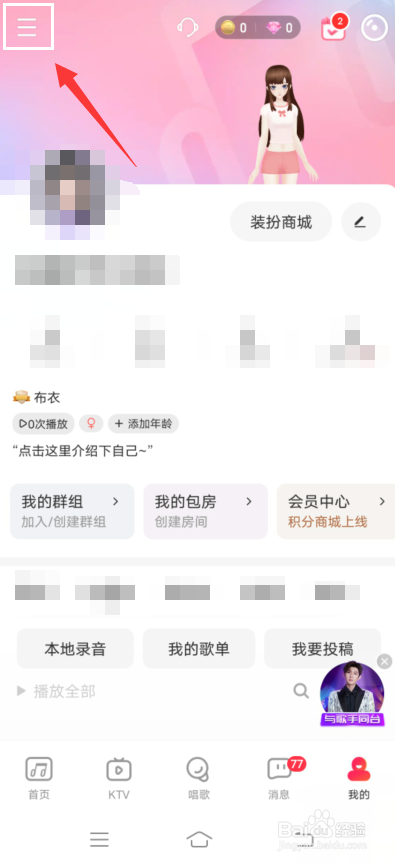 唱吧app怎么充值钻石