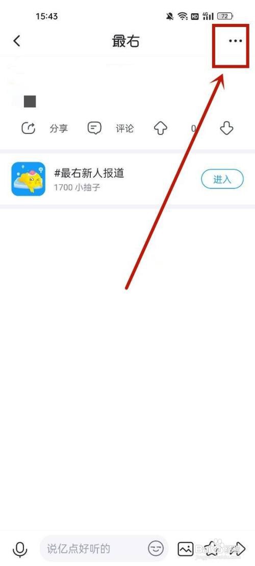 最右怎么删除帖子?