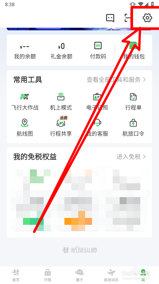 航旅纵横关闭推送消息