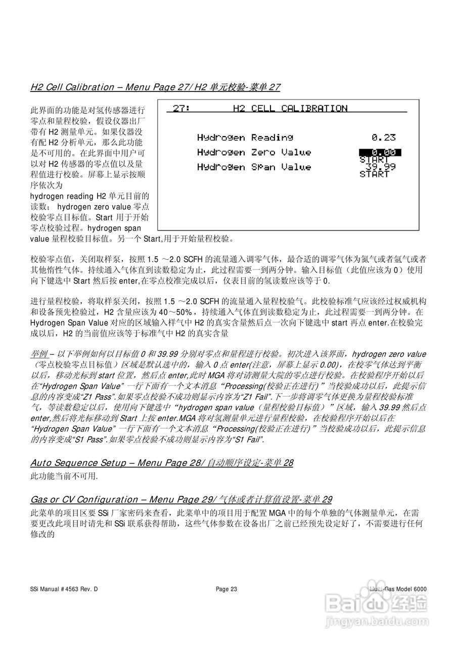 MGA6000连续式多气体红外分析仪操作手册:[3]