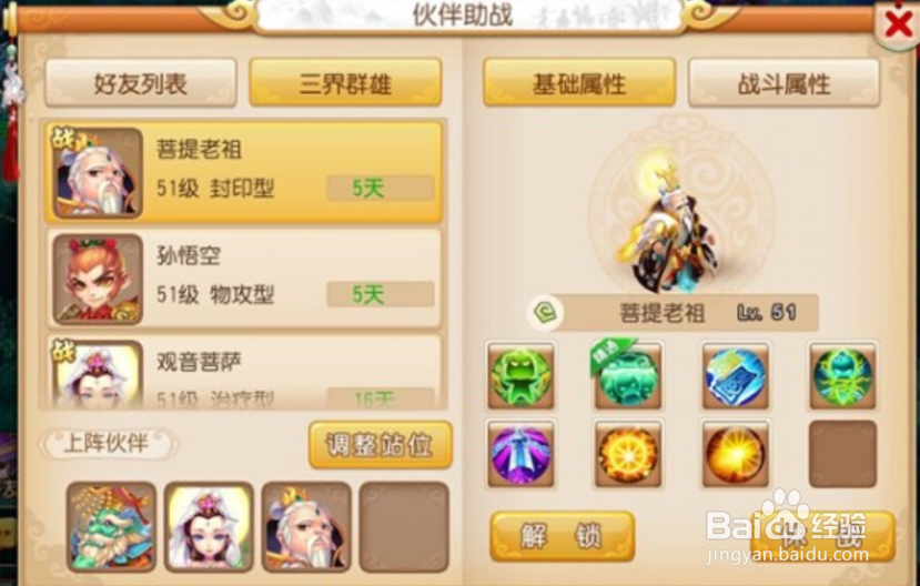 梦幻西游手游 地府助战伙伴推荐攻略